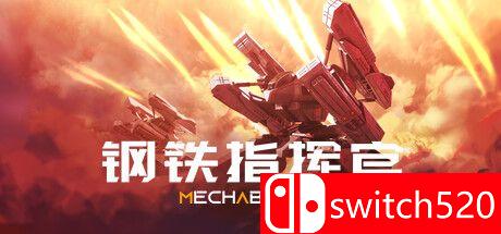 钢铁指挥官游戏封面