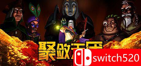 聚敛无厌游戏主视觉图