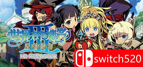 《世界树的迷宫3：星海的访客（Etrian Odyssey III HD）》HD重制版 TENOKE镜像版[CN/TW/EN/JP]_0