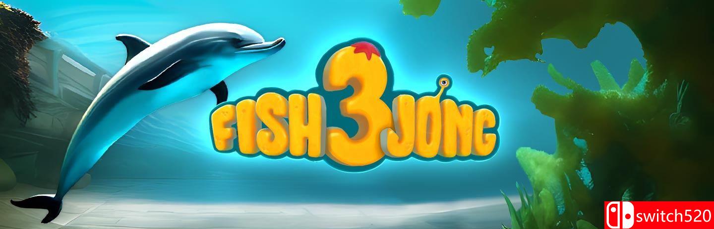 《鱼跃龙门3（FishJong 3）》游戏封面