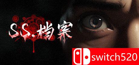 《SS 档案（SS Archives）》游戏主图