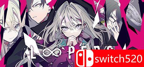 《时廻者（LOOPERS）》游戏封面