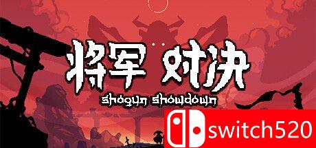 《将军 对决（Shogun Showdown）》官方中文 v0.5.5 GOG硬盘版[CN/TW/EN/JP]_0