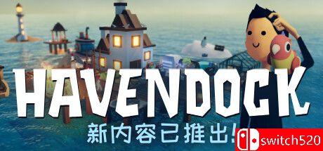 《海港物语（Havendock）》游戏封面
