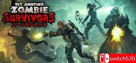 《又一个僵尸幸存者》游戏封面