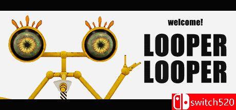 《LOOPER★LOOPER》游戏封面图