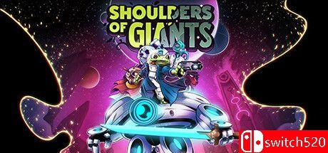 《巨人的肩膀（Shoulders of Giants）》游戏封面图