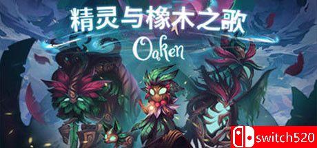 《精灵与橡木之歌（Oaken）》游戏封面