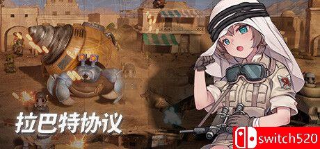 《拉巴特协议:弹头狂想曲》官方中文版封面