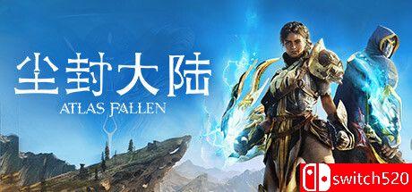 《尘封大陆（Atlas Fallen）》游戏封面