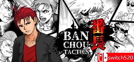 《番长战棋（BANCHOU TACTICS）》封面图片