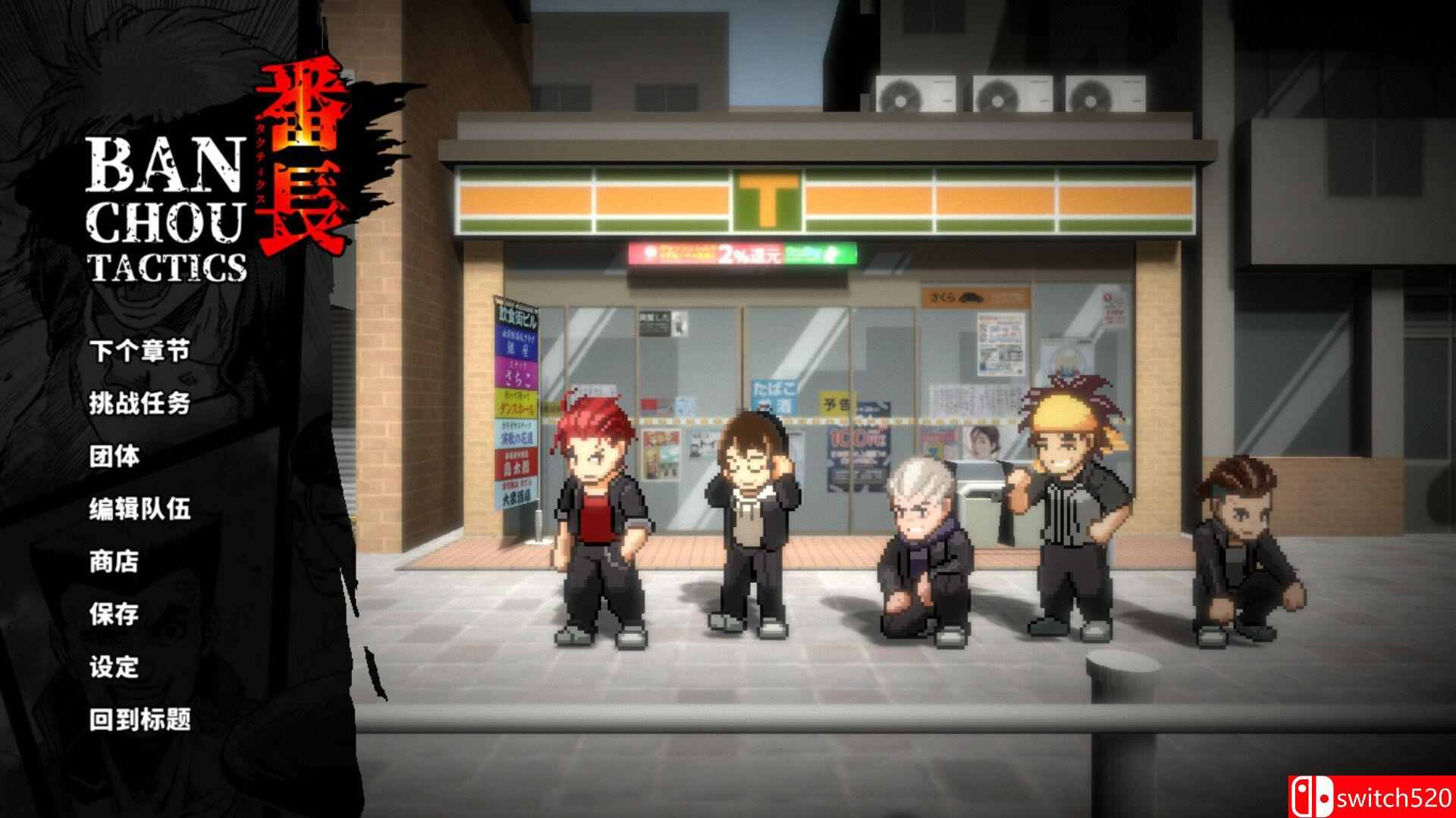 《番长战棋（BANCHOU TACTICS）》截图 3