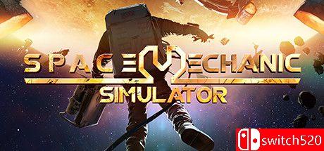 《太空机械模拟器》游戏主图