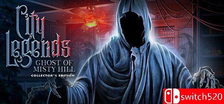 城市传奇：雾山幽魂典藏版封面图