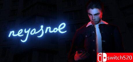 《内亚松（Neyasnoe）》官方中文 TENOKE镜像版封面图