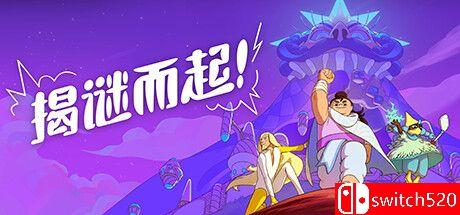 《揭谜而起！（Let's! Revolution!）》官方中文 TENOKE镜像版封面图