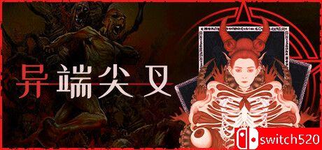 《异端尖叉（Heretics Fork）》官方中文版 v1.0.71 TENOKE镜像版封面图