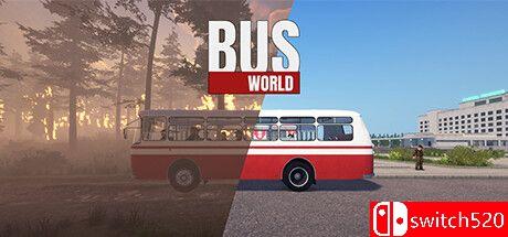 巴士世界游戏封面