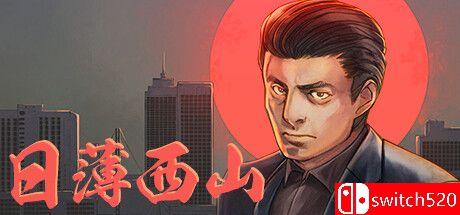 《日薄西山（Fading Afternoon）》官方中文 v20231009 TENOKE镜像版封面图