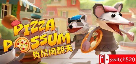 《负鼠闹翻天（Pizza Possum）》官方中文 rG硬盘版[CN/EN/JP]