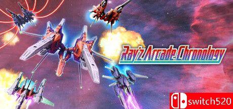 《Ray’z街机编年史》官方中文 TENOKE镜像版封面图