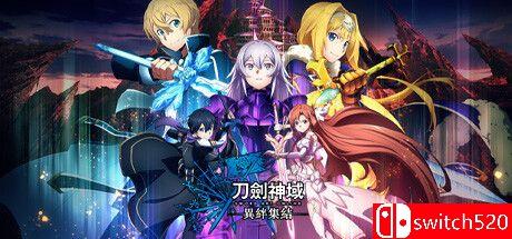 刀剑神域：异绊集结游戏封面