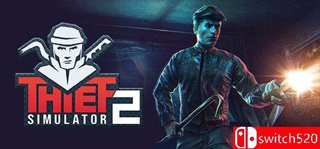 《小偷模拟器2》游戏封面