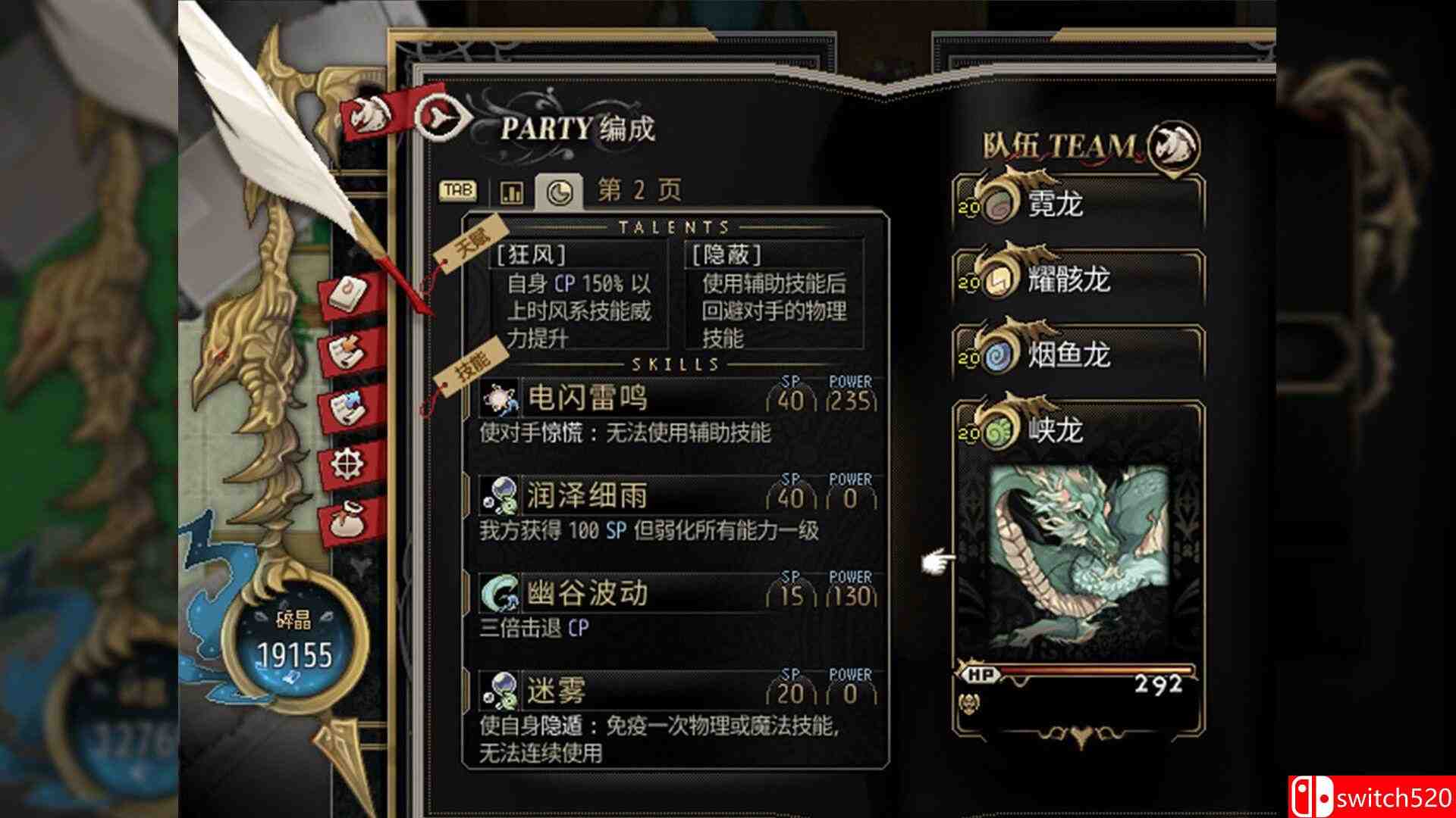 《龙魂：学院奇闻》游戏截图2