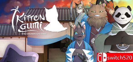 《猫仔组：逆刃刀的窃贼》游戏封面