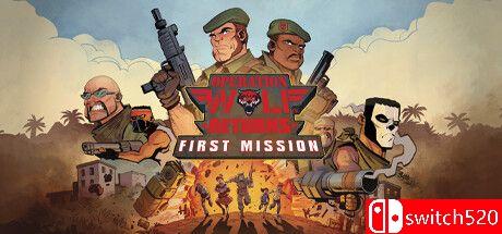 《野狼行动回归：首次任务》游戏封面