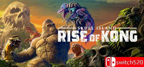 《骷髅岛：金刚崛起》游戏封面