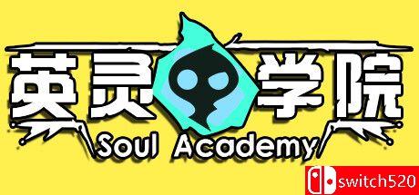 《英灵学院（Soul Academy）》官方中文 TENOKE镜像版封面图