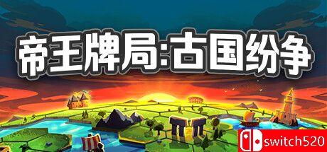 《帝王牌局：古国纷争（Hexarchy）》官方中文 TENOKE镜像版封面图