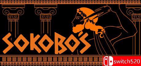 《悲剧推箱人（Sokobos）》游戏封面