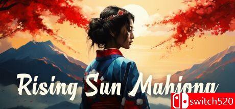 《旭日麻将（Rising Sun Mahjong）》RAiN硬盘版[EN]