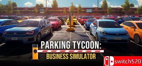 《停车大亨：商业模拟器》游戏封面