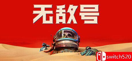 《无敌号（The Invincible）》游戏封面