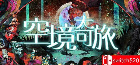 《空境奇旅（AETHERIS）》TENOKE镜像版封面图