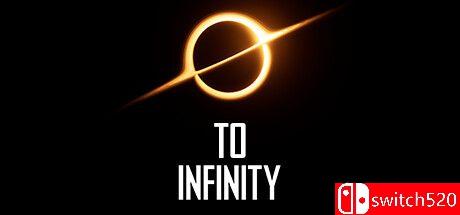 游戏《无限（To Infinity）》封面图