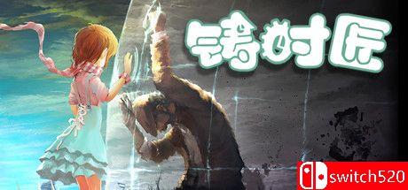 《铸时匠（Clocker）》官方中文版游戏封面