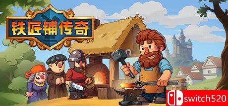 《铁匠铺传奇（Anvil Saga）》游戏封面