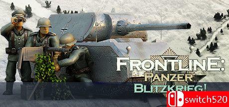 《前线：装甲突击队！（Frontline: Panzer Blitzkrieg!）》游戏封面