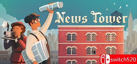 《新闻大厦（News Tower）》游戏封面