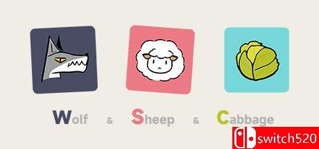 《狼 羊 卷心菜》游戏封面