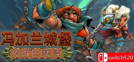 《冯加兰城堡：夜之亵渎》游戏封面