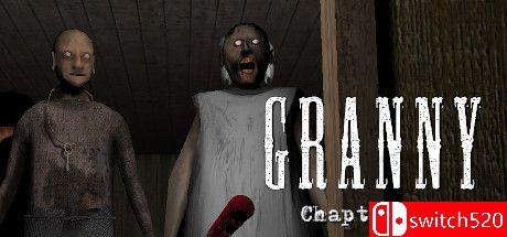 《奶奶：第二章》游戏封面