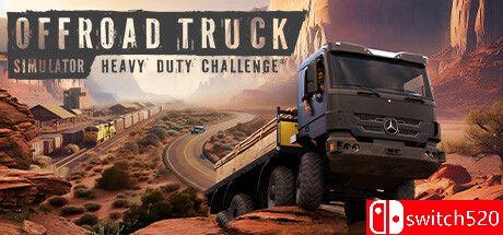 《越野卡车模拟器：重型卡车挑战》游戏封面