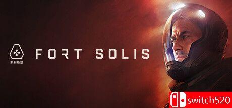 《索利斯堡（Fort Solis）》游戏封面