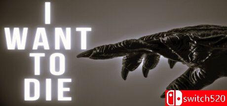 游戏《我想死（I WANT TO DIE）》封面图