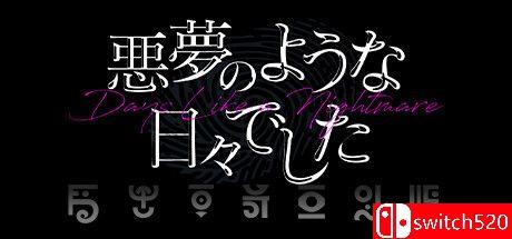 游戏《噩梦般的日子（Days Like A Nightmare）》TENOKE镜像版封面图